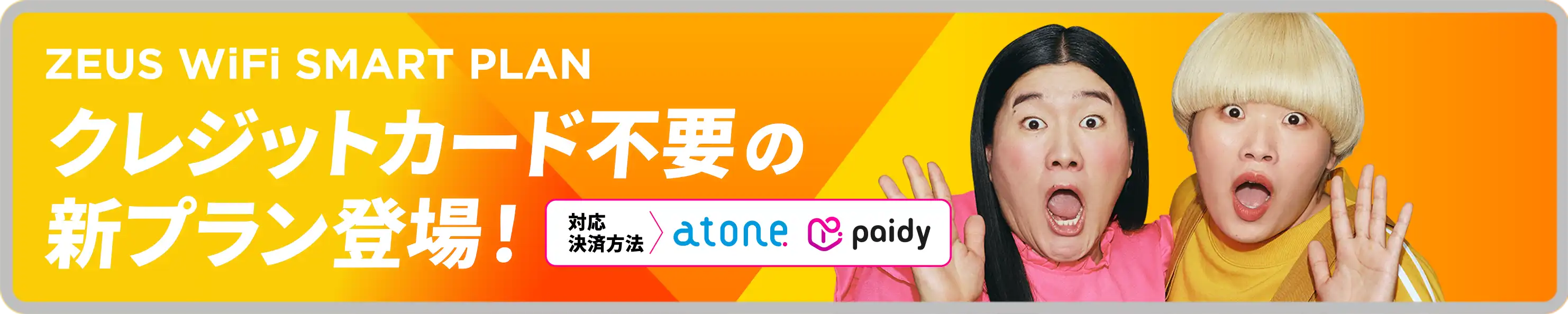 クレジットカード不要の新プラン登場！手軽に始めたい方におすすめ！