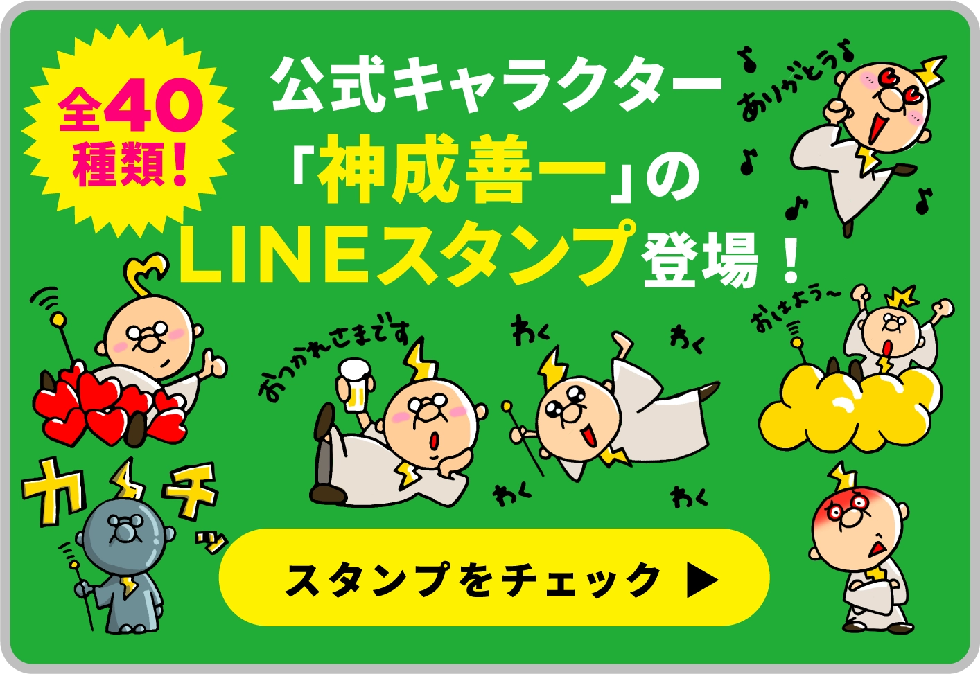 ZEUS公式キャラクターのLINEスタンプ登場！公式ストアをチェック
