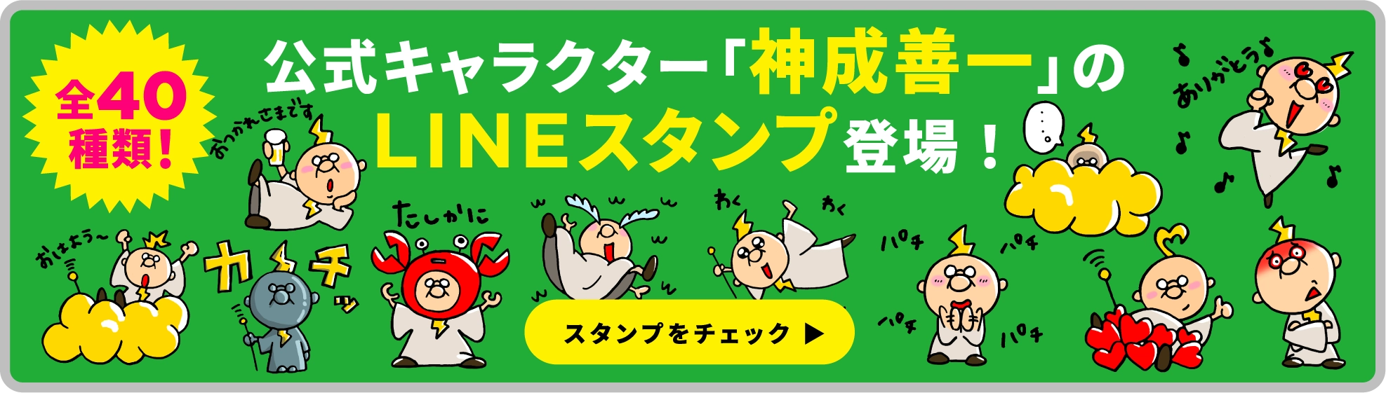 ZEUS公式キャラクターのLINEスタンプ登場！公式ストアをチェック