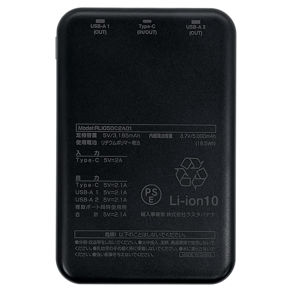 モバイルバッテリー 5,000mAh