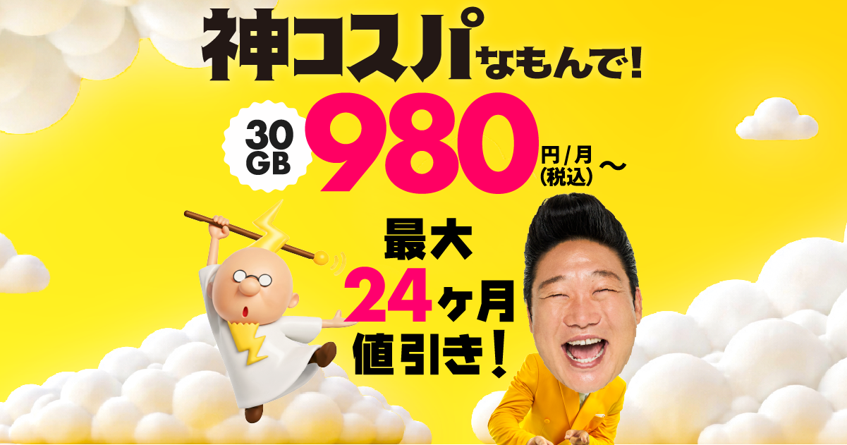 お知らせ | 海外専用サービスが登場！業界最安値級の290円/日～使える