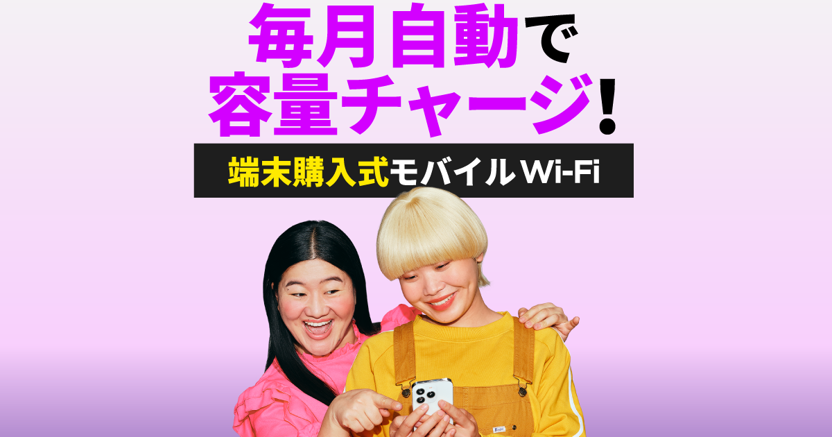 公式】契約期間縛りなしのモバイルWi-Fi | ZEUS(ゼウス)WiFi
