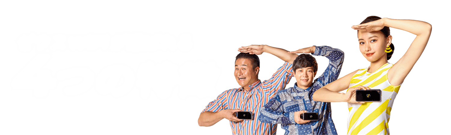 ゼウスWiFiが選ばれる4つの特徴。ゼウスWiFiのいいとこドバドバ紹介!