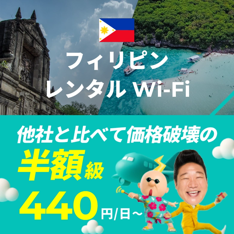 他社と比べて価格破壊の半額級 440円/日～