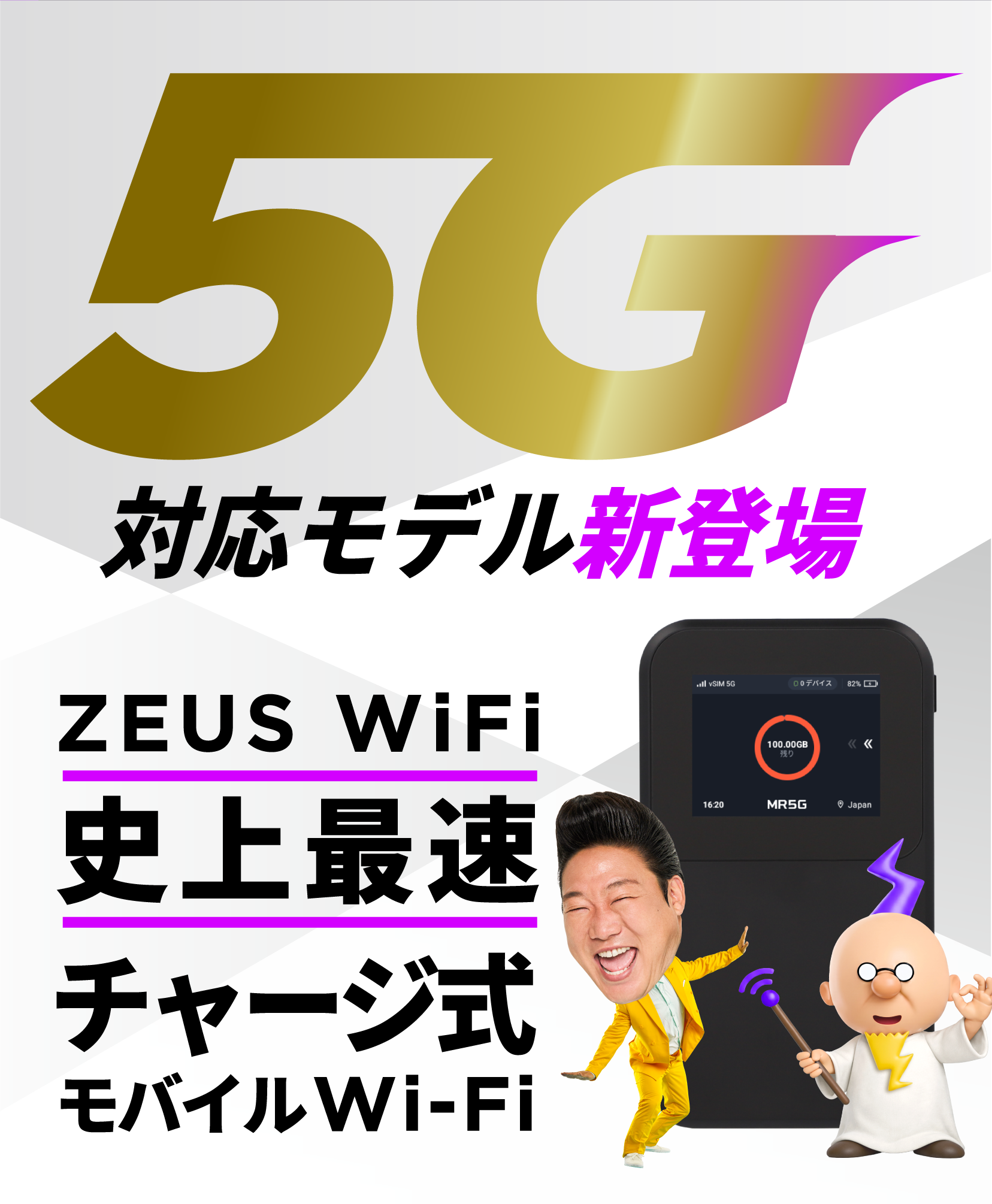 使いたい分だけチャージして使う！ プリペイド式モバイルWi-Fi 月額料金からの解放 月額0円